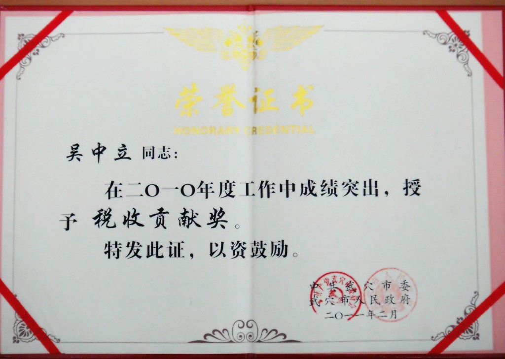 2010年度稅收貢獻獎（黃岡亞東）