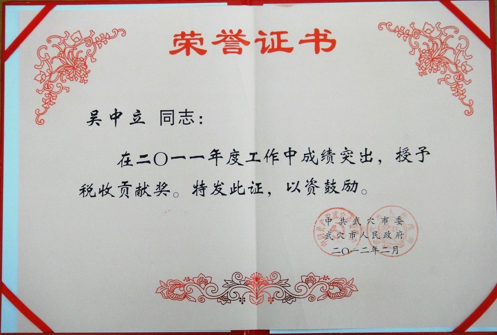 2011年度稅收貢獻獎（黃岡亞東）