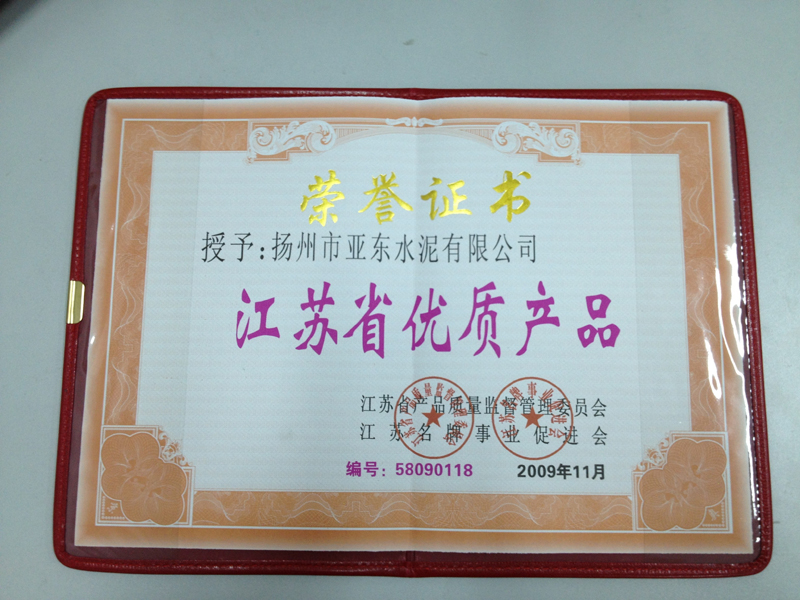 江蘇省建材行業(yè)先進集體（揚州亞東）