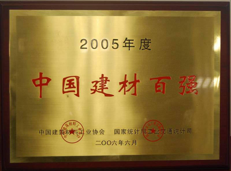 中國建材百強（江西亞東）