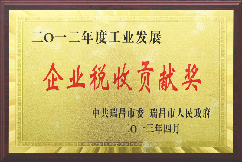 企業(yè)稅收貢獻(xiàn)獎(jiǎng)（江西亞東）