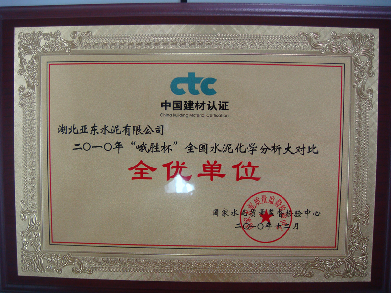 水泥化學分析大對比全優(yōu)單位（湖北亞東）