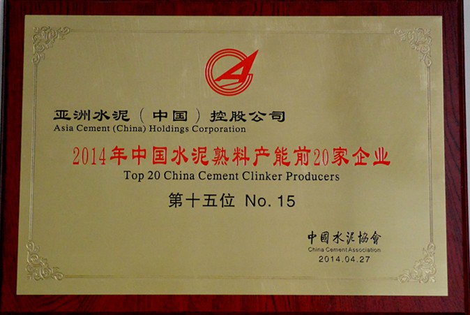 2014年水泥熟料產(chǎn)能20強
