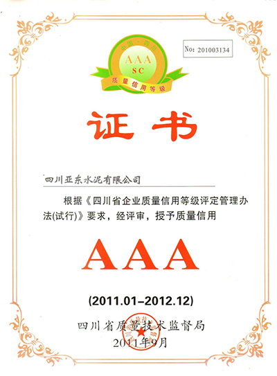 質(zhì)量信用AAA證書(shū)（四川亞?wèn)|）