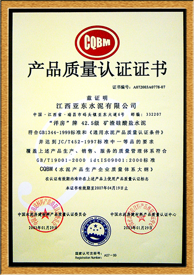 產(chǎn)品質(zhì)量認(rèn)證證書(shū)（江西亞?wèn)|）
