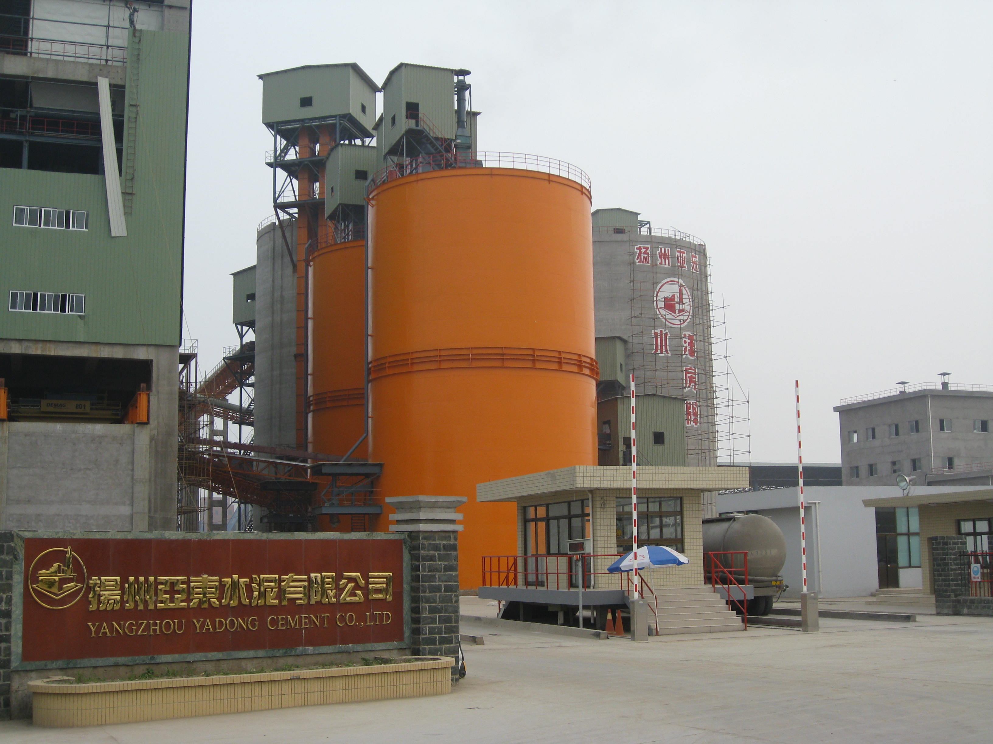 揚(yáng)州亞東水泥有限公司